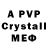 A PVP кристаллы Firefalcon88